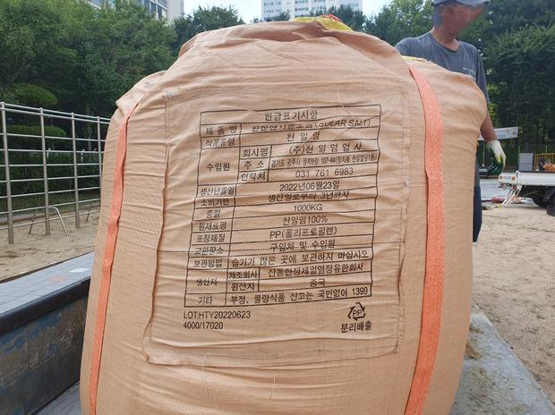 문평면고등학교 운동장 소금살포, 전문가로 걱정 없이 안전하게!
